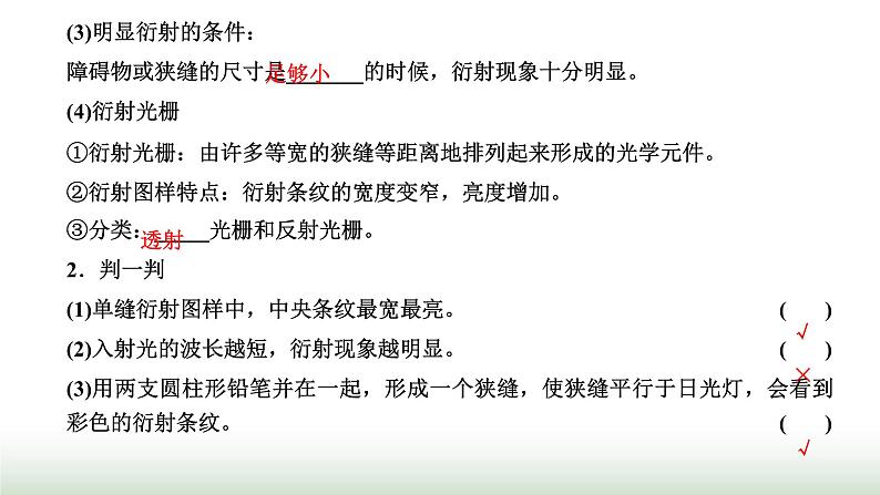 人教版高中物理选择性必修第一册第四章光第5、6节光的衍射光的偏振激光课件03