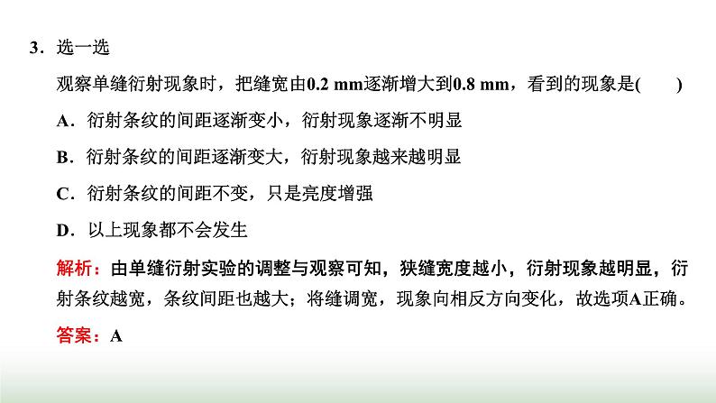 人教版高中物理选择性必修第一册第四章光第5、6节光的衍射光的偏振激光课件04