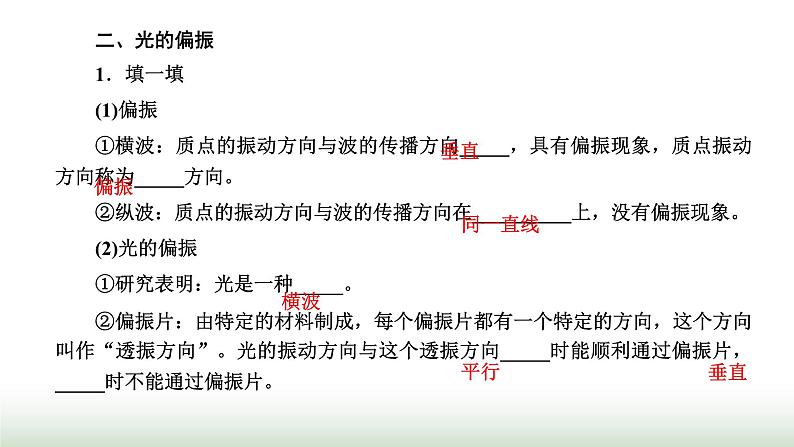 人教版高中物理选择性必修第一册第四章光第5、6节光的衍射光的偏振激光课件05