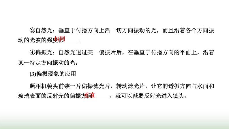 人教版高中物理选择性必修第一册第四章光第5、6节光的衍射光的偏振激光课件06