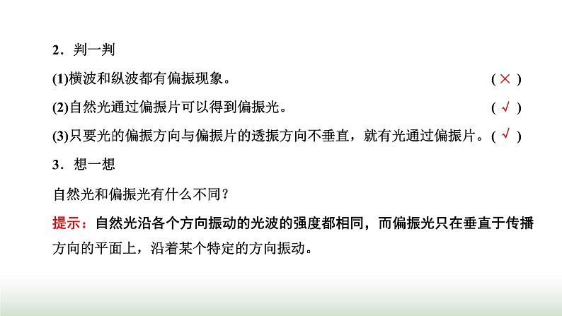 人教版高中物理选择性必修第一册第四章光第5、6节光的衍射光的偏振激光课件07