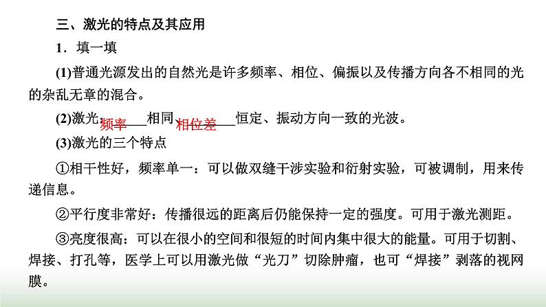 人教版高中物理选择性必修第一册第四章光第5、6节光的衍射光的偏振激光课件08