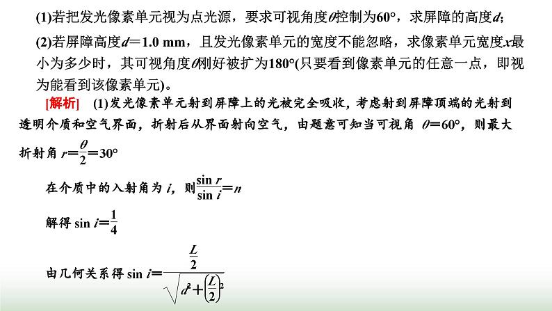 人教版高中物理选择性必修第一册第四章光习题课3光的折射和全反射的综合应用课件第4页