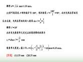 人教版高中物理选择性必修第一册第四章光习题课3光的折射和全反射的综合应用课件
