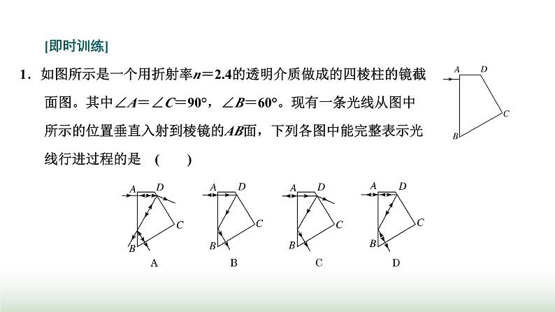 人教版高中物理选择性必修第一册第四章光习题课3光的折射和全反射的综合应用课件第7页