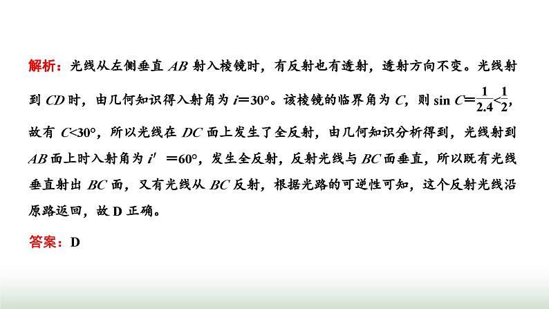 人教版高中物理选择性必修第一册第四章光习题课3光的折射和全反射的综合应用课件第8页