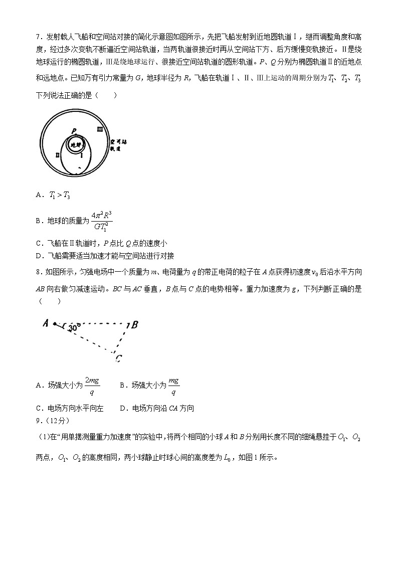 天津市部分区2023-2024学年高三下学期一模物理试题第3页