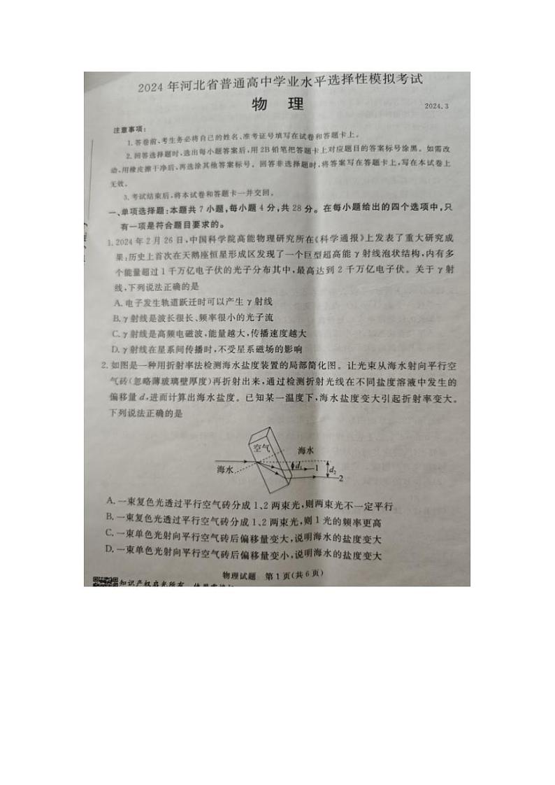 河北省张家口市2024届高三下学期一模物理试卷（PDF版附解析）第1页