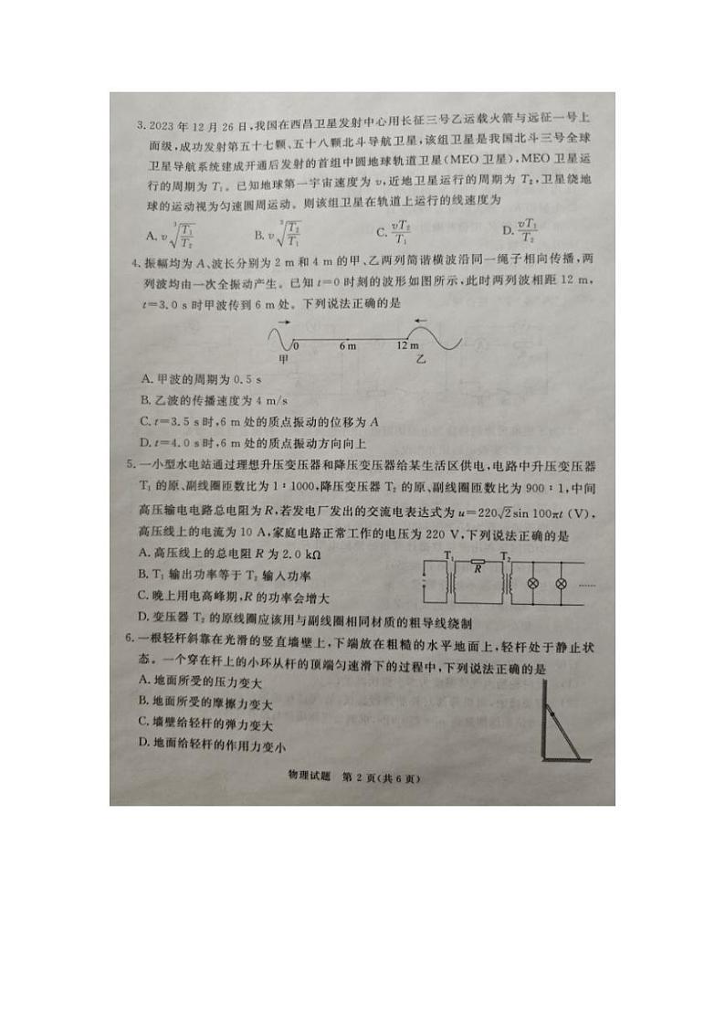 河北省张家口市2024届高三下学期一模物理试卷（PDF版附解析）第2页