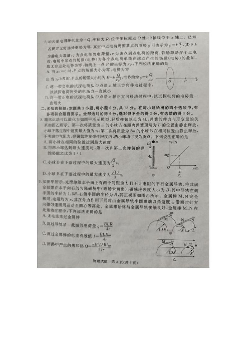 河北省张家口市2024届高三下学期一模物理试卷（PDF版附解析）第3页