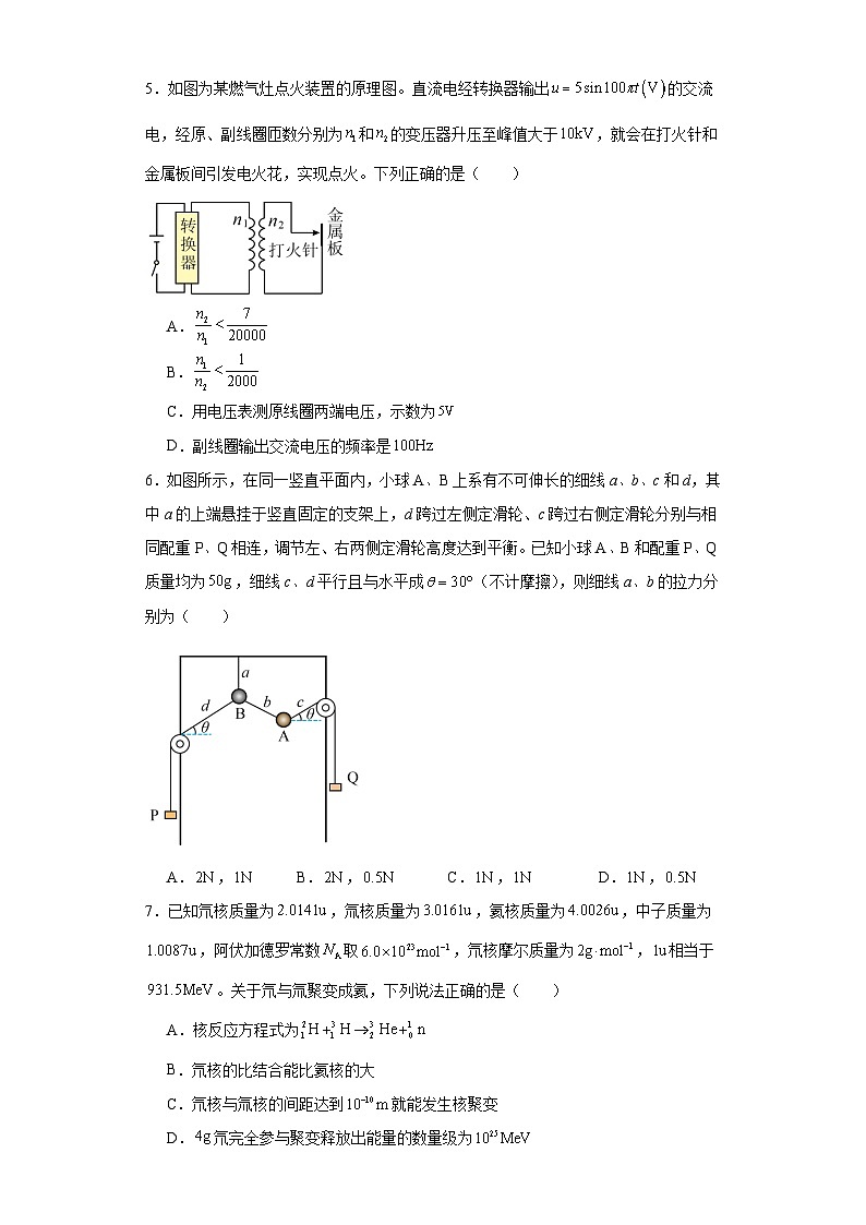 （冲刺高考）2024年浙江省高考物理模拟试题（二）第2页