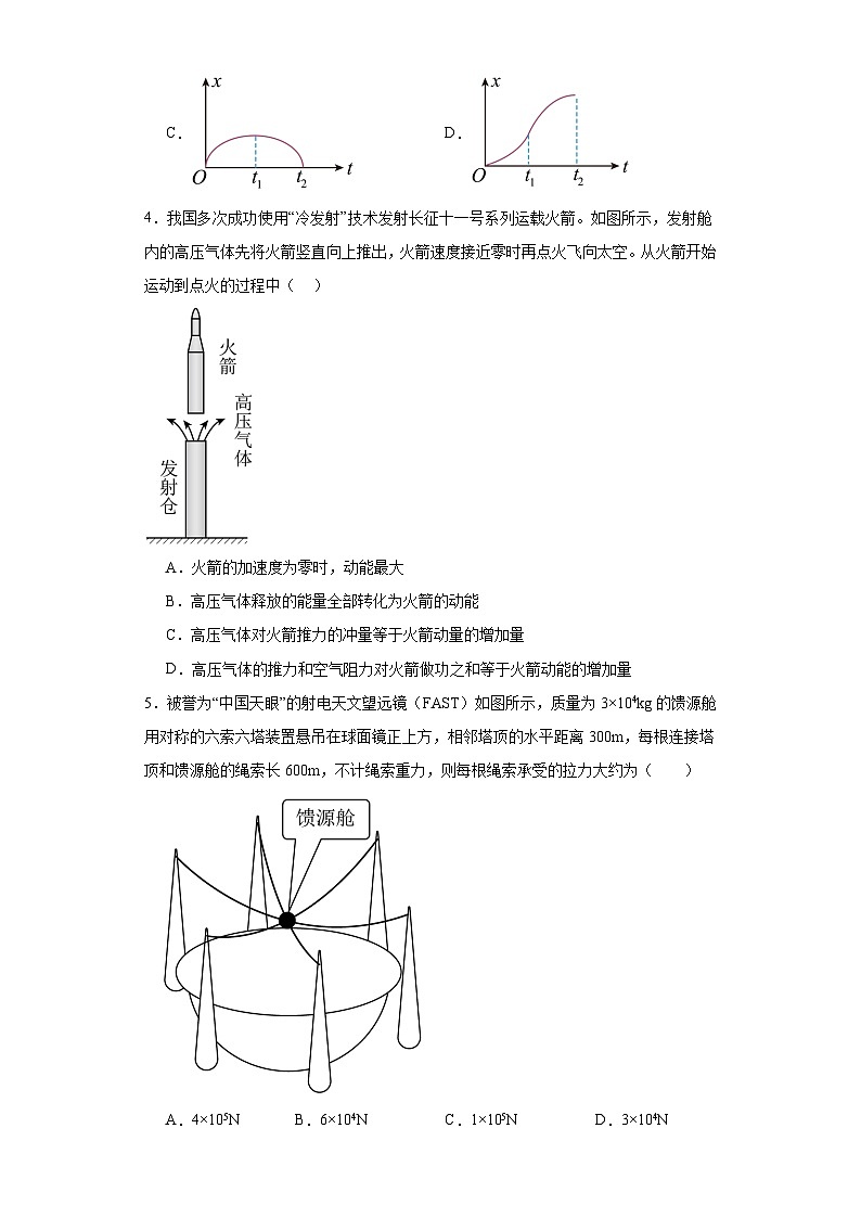 （冲刺高考）2024年浙江省高考物理模拟试题（三）第2页