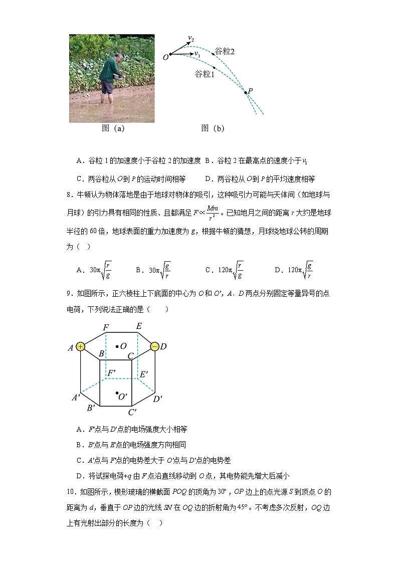 （冲刺高考）2024年浙江省高考物理模拟试题（一）03