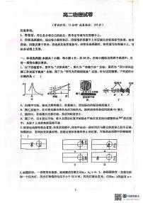 湖北省鄂东新领先协作体2023-2024学年高二下学期3月联考物理试卷（PDF版附答案）