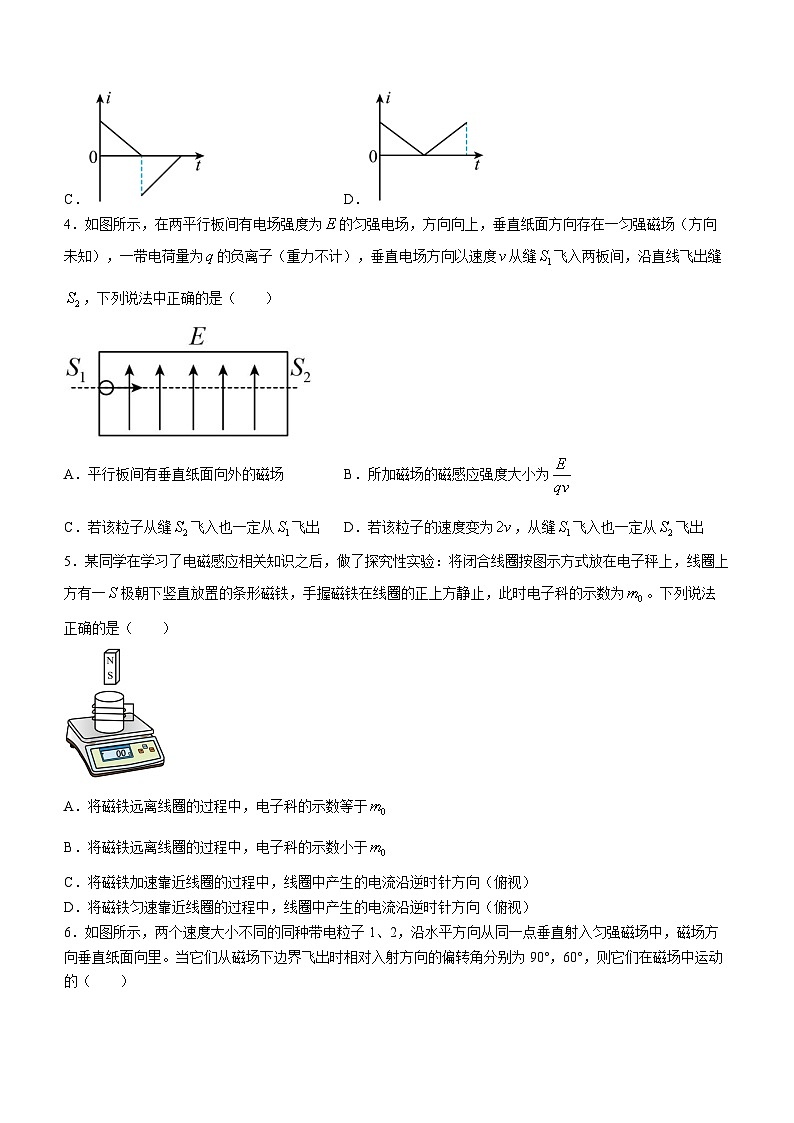 湖北省武汉市部分市级示范高中2023-2024学年高二下学期3月联考物理试卷（Word版附答案）02