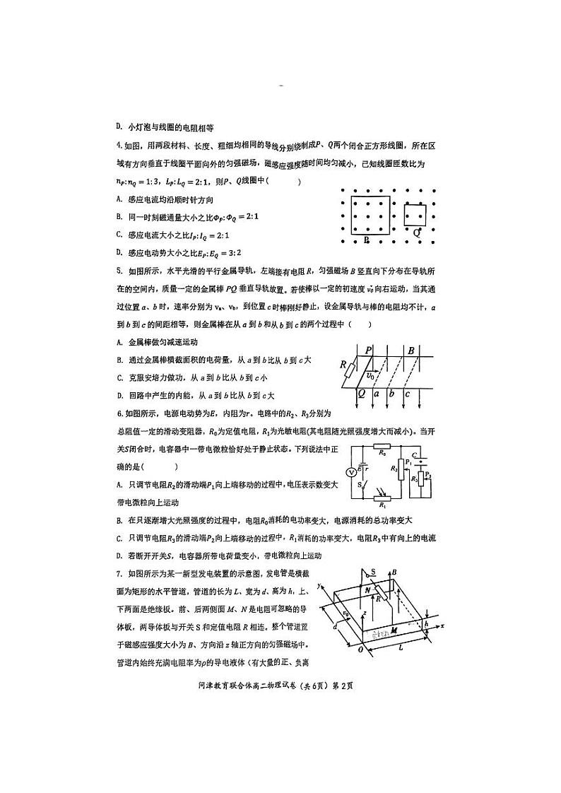 湖北省武汉市问津教育联合体2023-2024学年高二下学期3月联考物理试卷（PDF版附解析）第2页