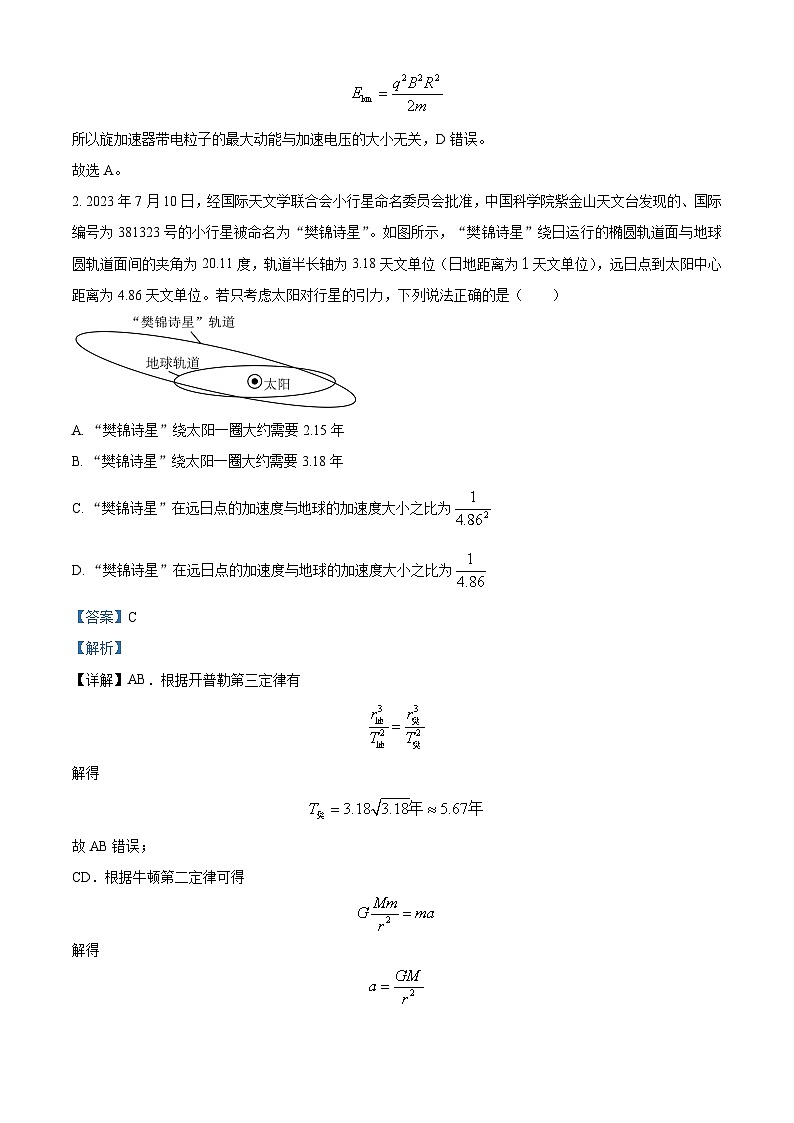 2024届安徽省蚌埠第一中学高三下学期物理模拟试题(一) （解析版）第2页