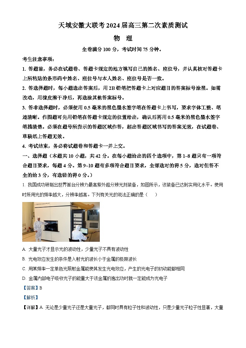 安徽省芜湖市安徽师范大学附属中学2024届高三二模物理试题 Word版含解析第1页