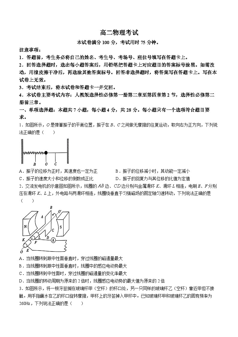 河北省保定市部分高中2023-2024学年高二下学期3月月考物理试卷（Word版附答案）01