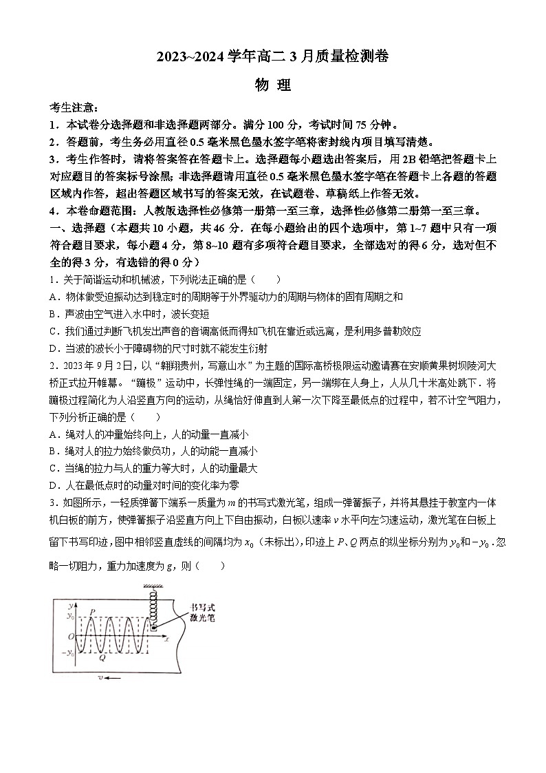 山西省长治市2023-2024学年高二下学期3月月考物理试卷（Word版附解析）01