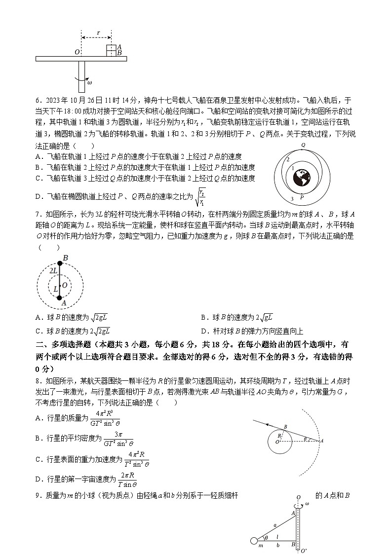 河南省郑州市郑州高新技术产业开发区郑州外国语学校2023-2024学年高一下学期3月月考物理试题第2页