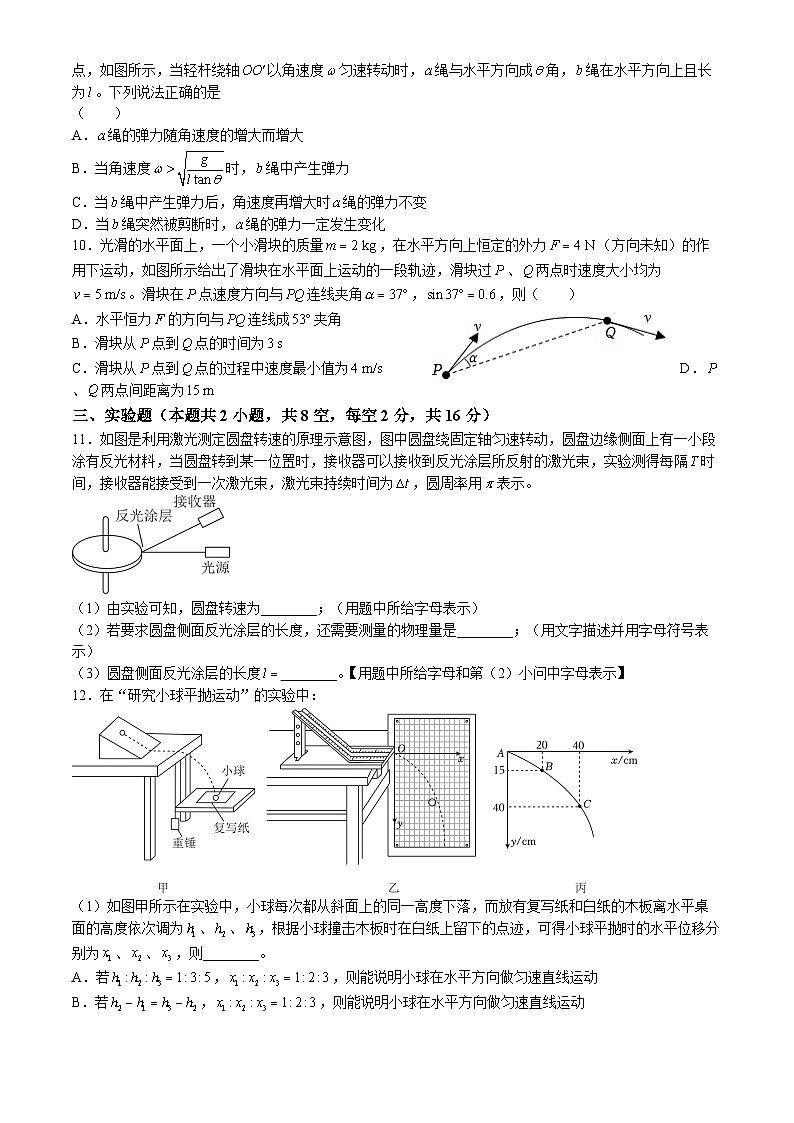 河南省郑州市郑州高新技术产业开发区郑州外国语学校2023-2024学年高一下学期3月月考物理试题第3页