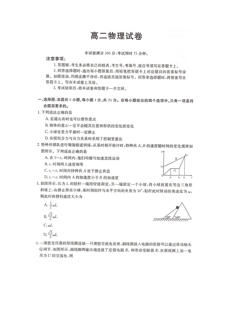 湖南省衡阳市衡阳县三校联考2023-2024学年高二下学期4月月考物理试题第1页