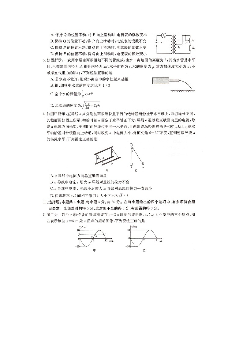 湖南省衡阳市衡阳县三校联考2023-2024学年高二下学期4月月考物理试题第2页