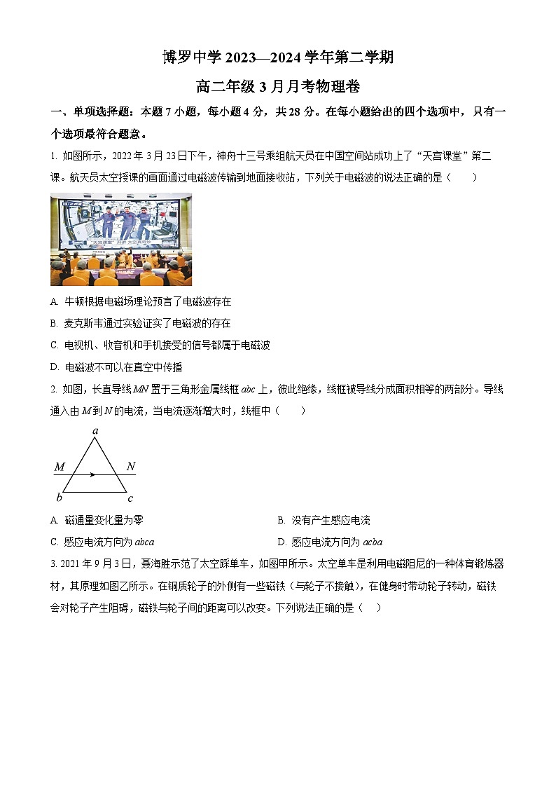 广东省惠州市博罗县博罗中学2023-2024学年高二下学期3月月考物理试卷（原卷版+解析版）01