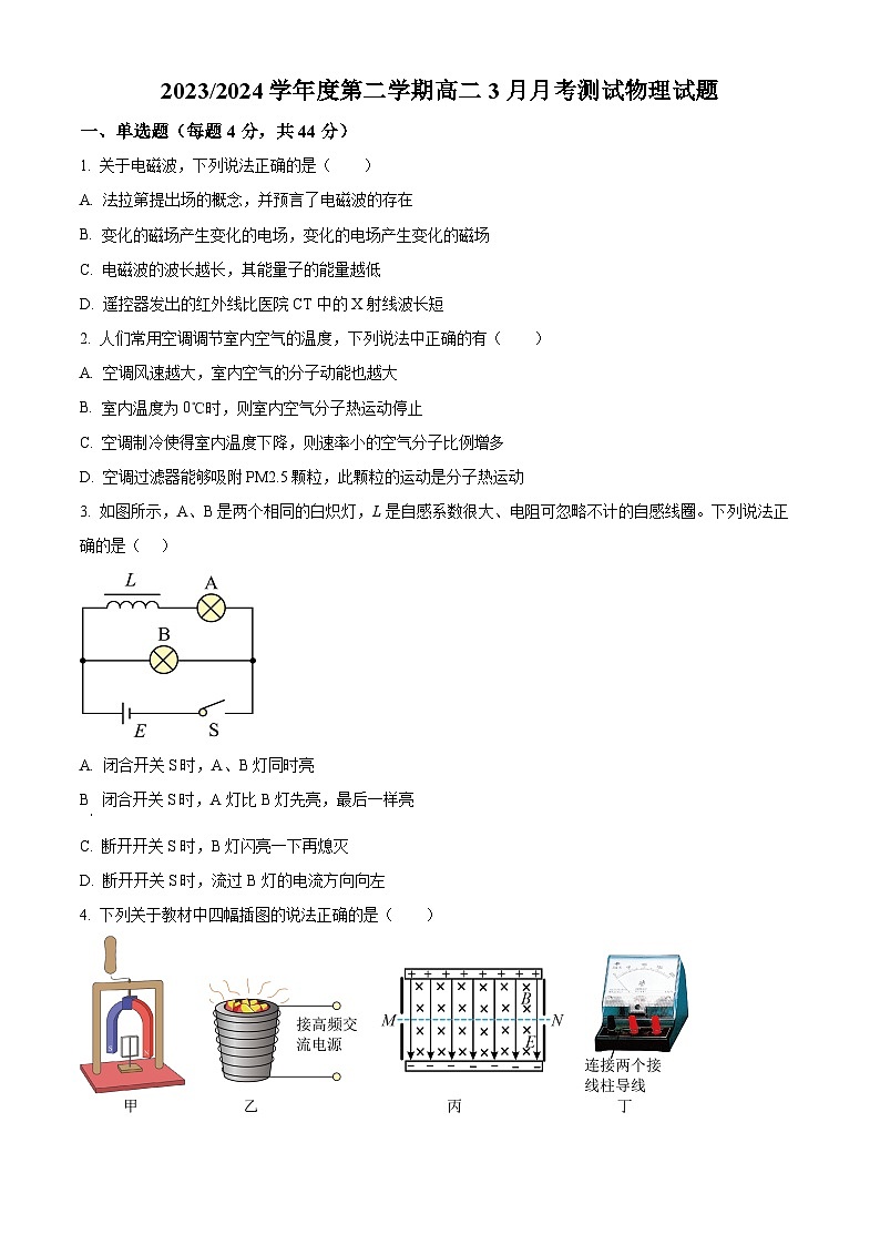 江苏省扬州市高邮市临泽中学2023-2024学年高二下学期3月月考物理试题（原卷版+解析版）01