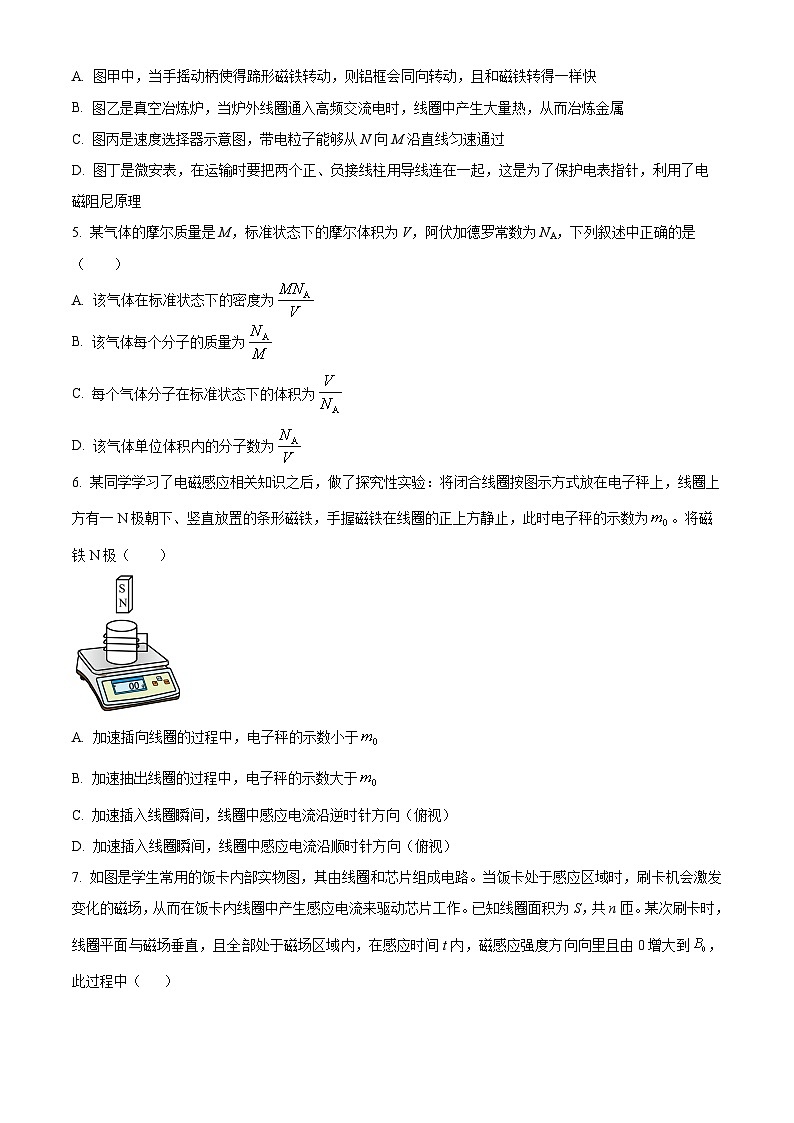 江苏省扬州市高邮市临泽中学2023-2024学年高二下学期3月月考物理试题（原卷版+解析版）02