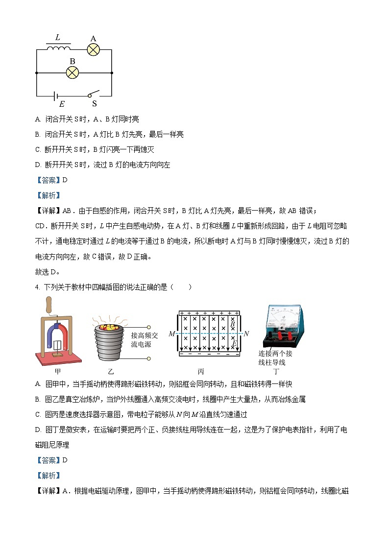 江苏省扬州市高邮市临泽中学2023-2024学年高二下学期3月月考物理试题（原卷版+解析版）02