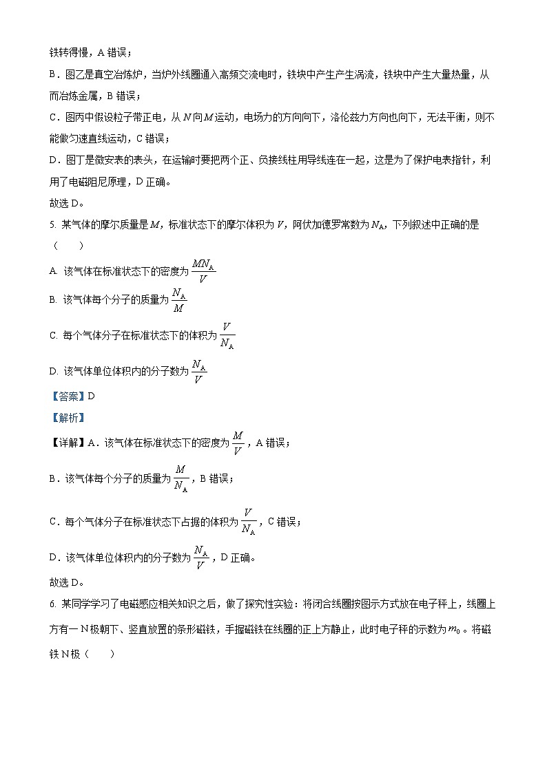 江苏省扬州市高邮市临泽中学2023-2024学年高二下学期3月月考物理试题（原卷版+解析版）03