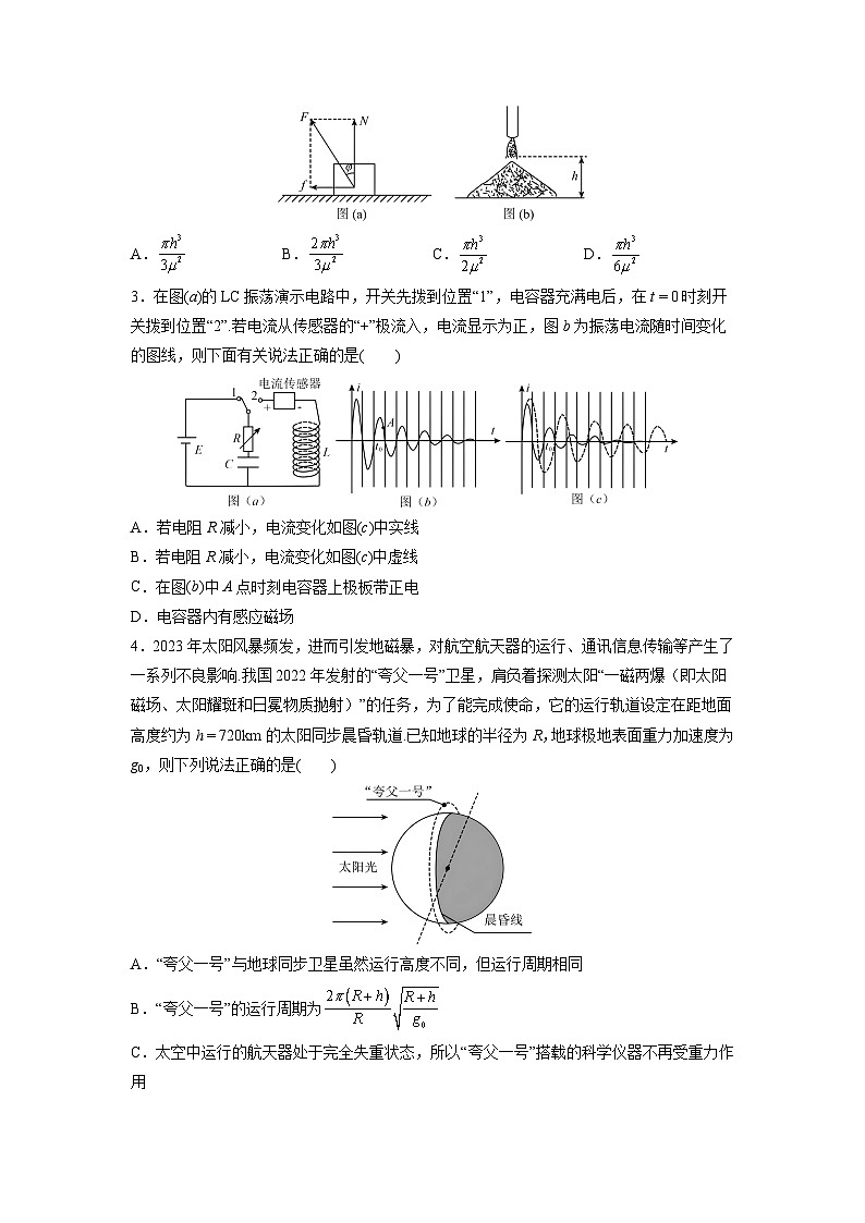 2024年高考物理考前信息必刷卷（安徽专用）03（Word版附解析）02