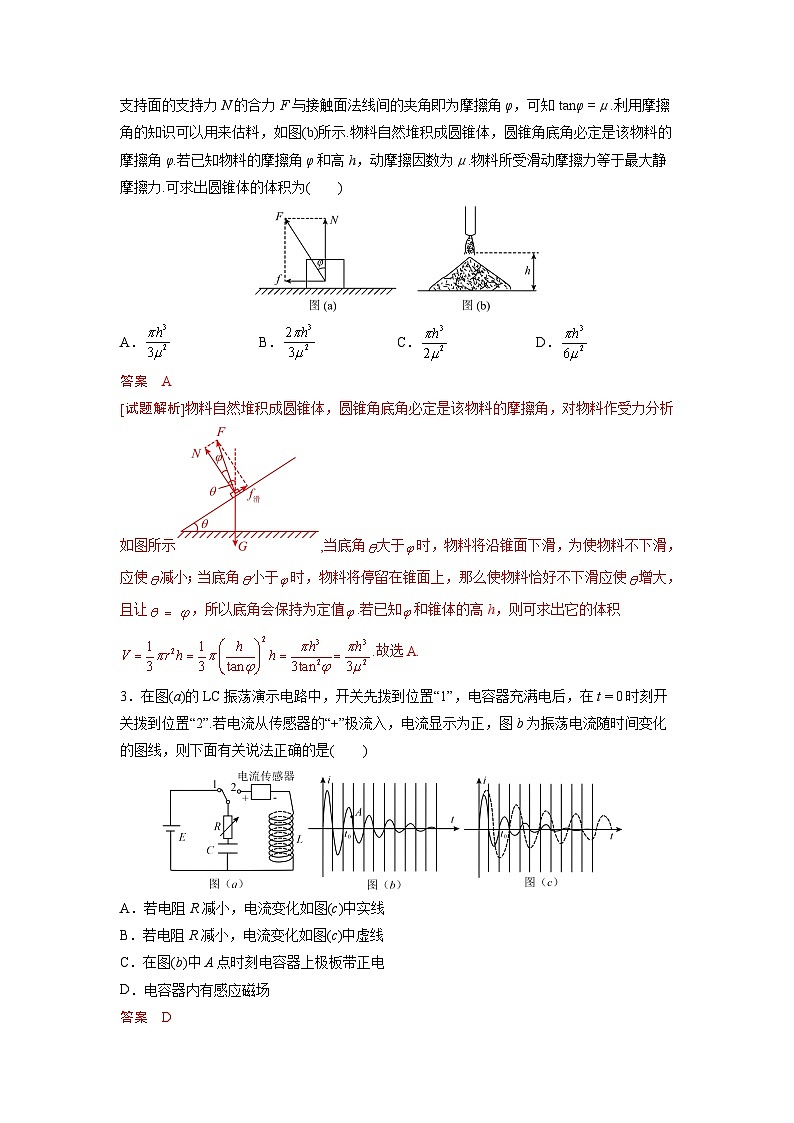 2024年高考物理考前信息必刷卷（安徽专用）03（Word版附解析）02