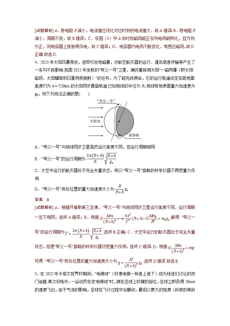 2024年高考物理考前信息必刷卷（安徽专用）03（Word版附解析）03