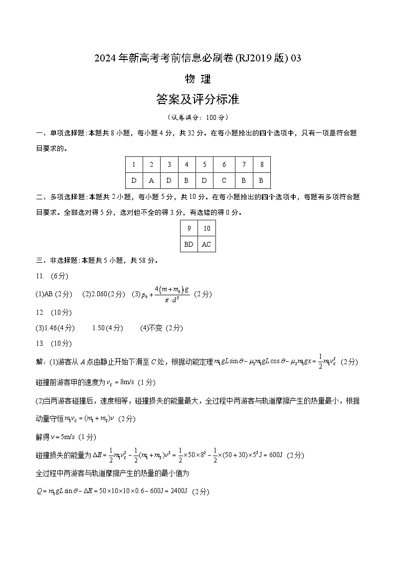 2024年高考物理考前信息必刷卷（安徽专用）03（Word版附解析）01