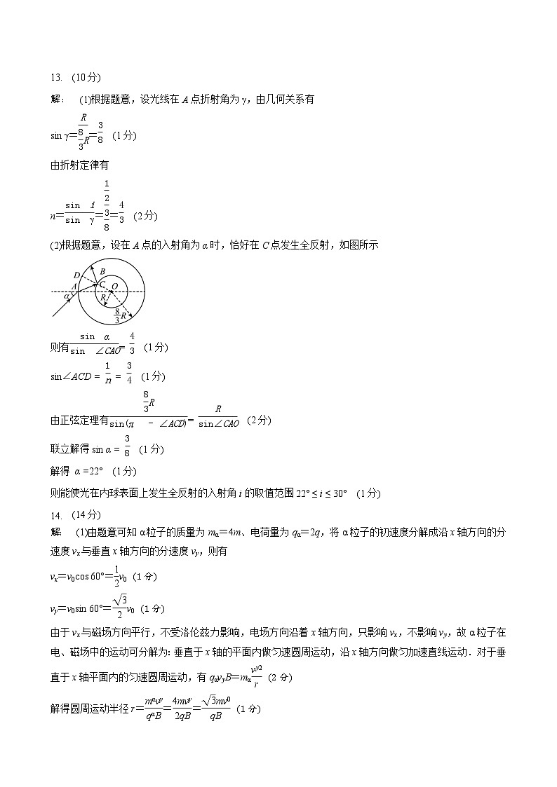 2024年高考物理考前信息必刷卷（安徽专用）01（Word版附解析）02