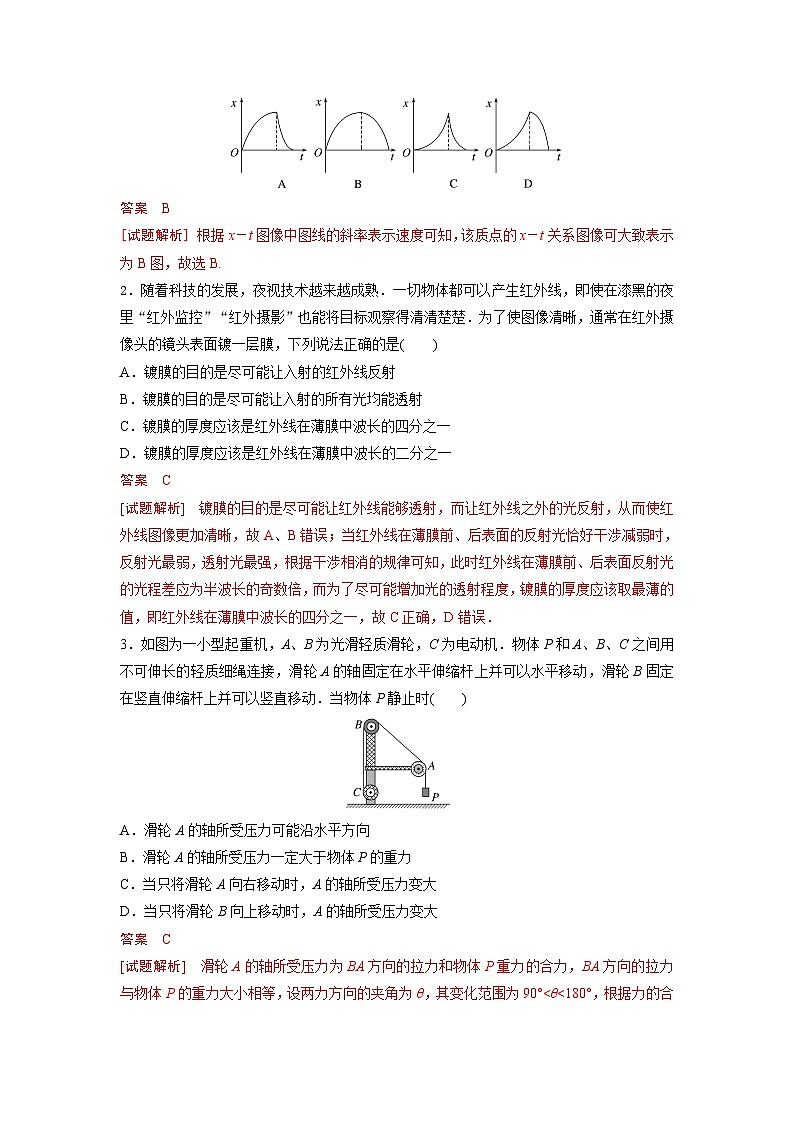 2024年高考物理考前信息必刷卷（安徽专用）01（Word版附解析）02