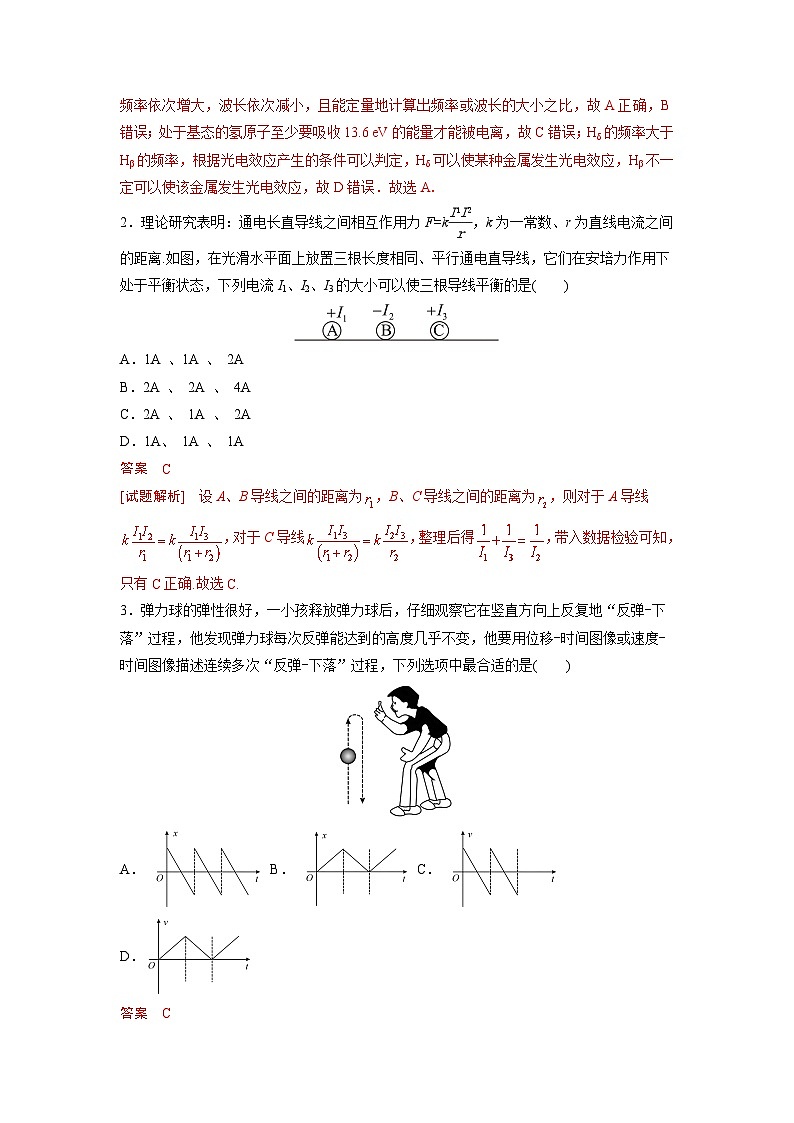 2024年高考物理考前信息必刷卷（安徽专用）02（Word版附解析）02