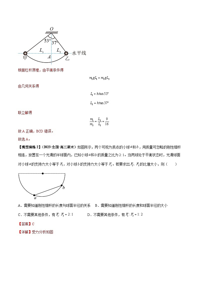 专题04 连接体模型（解析版）第3页