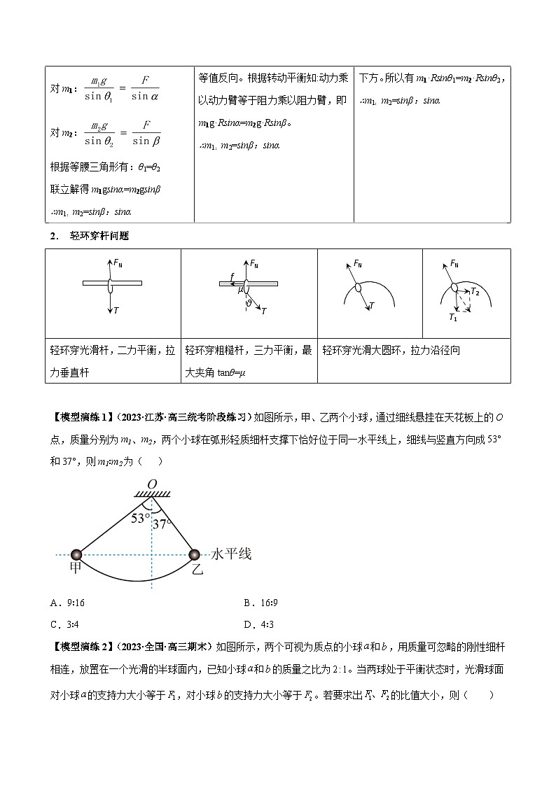 专题04 连接体模型（原卷版）第2页