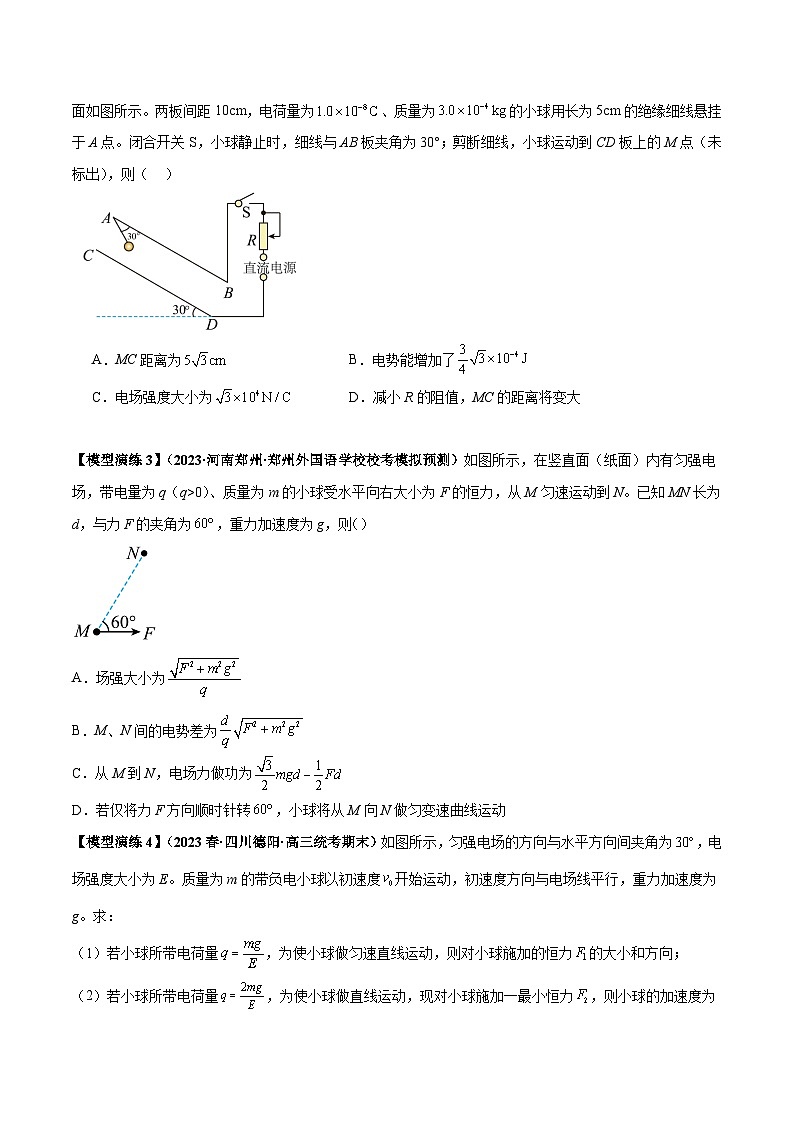 专题14 “等效重力场”模型（原卷版）第3页