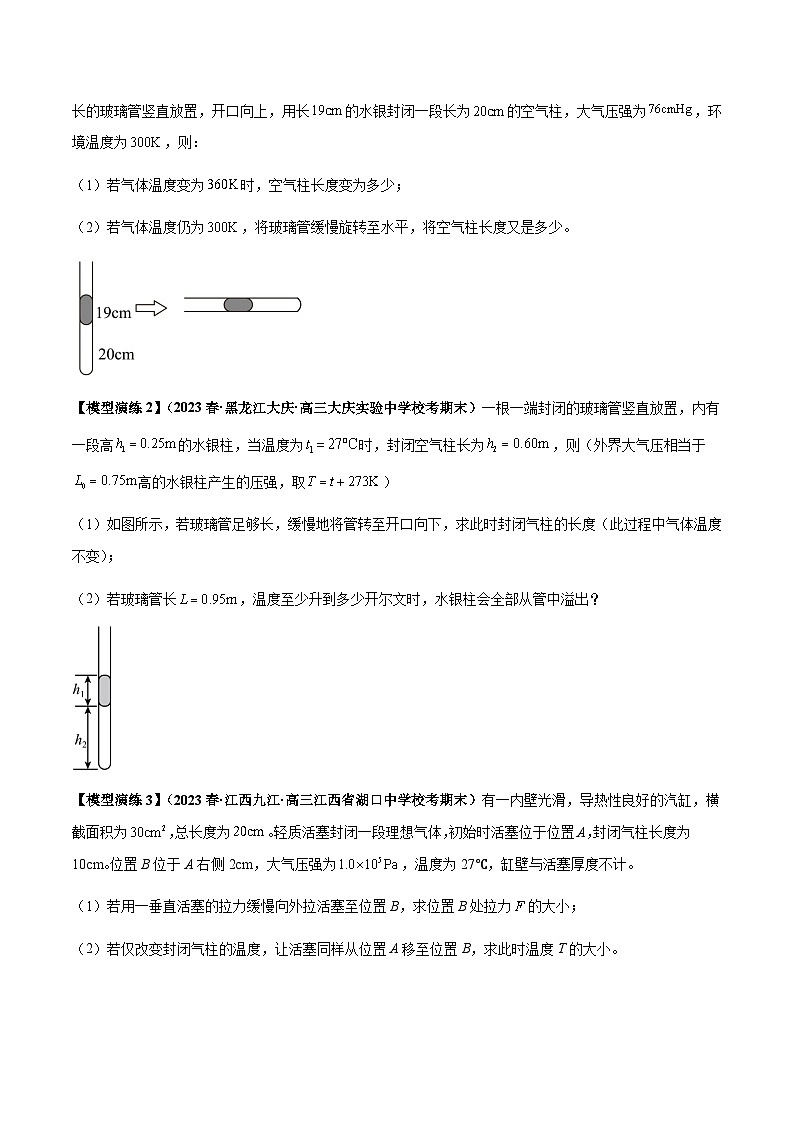 专题21 热学中常见的模型(原卷版)第2页
