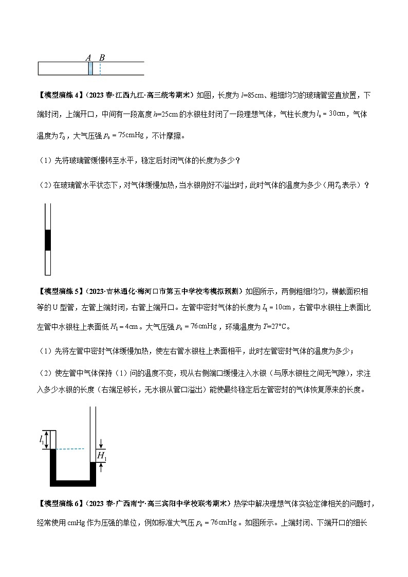 专题21 热学中常见的模型(原卷版)第3页