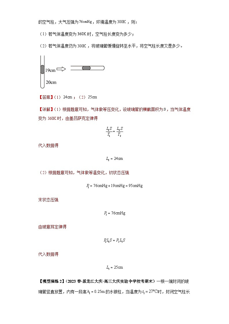 专题21 热学中常见的模型(解析版)第2页