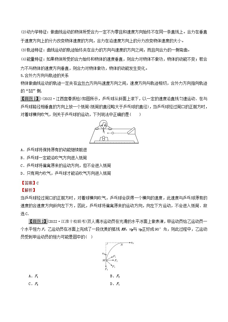 高考物理一轮复习4.1曲线运动-运动和合成与分解-(原卷版+解析)第2页