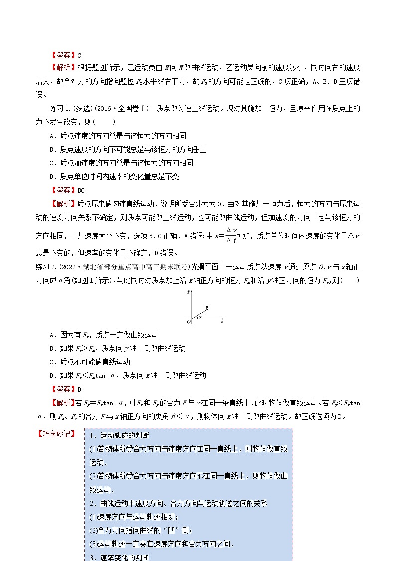 高考物理一轮复习4.1曲线运动-运动和合成与分解-(原卷版+解析)第3页