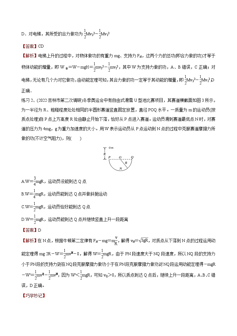 高考物理一轮复习6.2机械能守恒定律-动能定理及其应用--(原卷版+解析)03