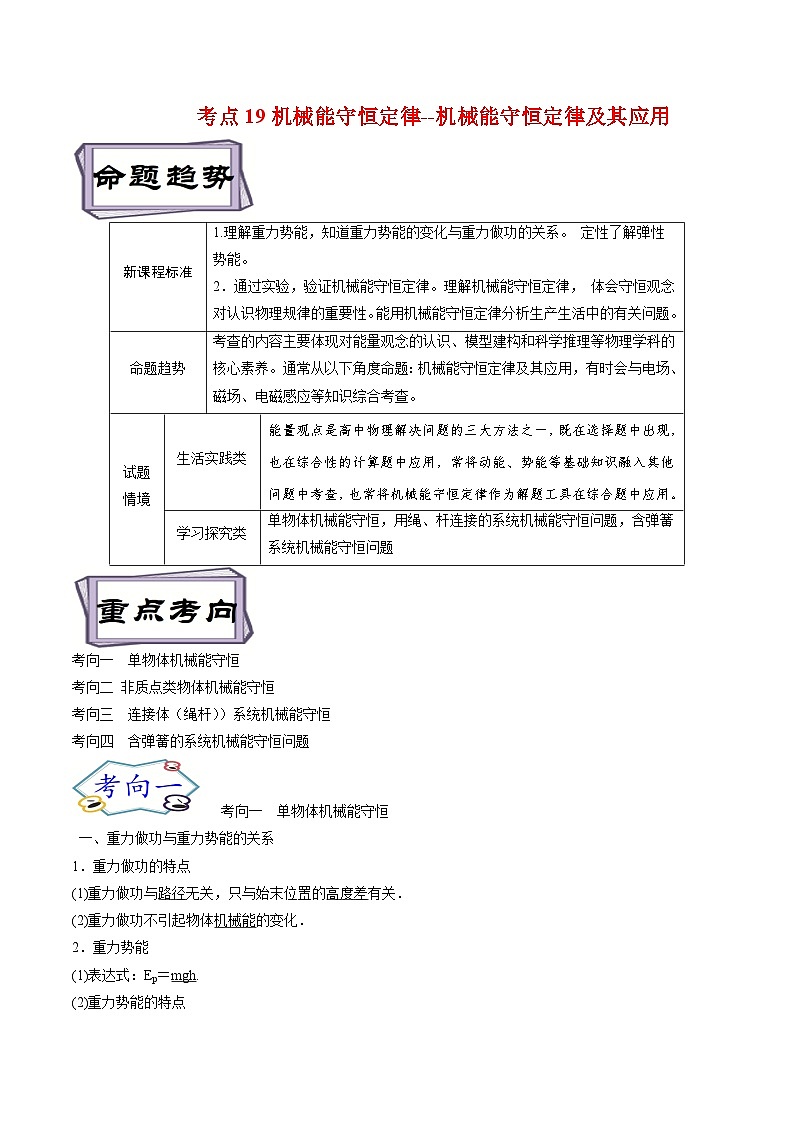 高考物理一轮复习6.3机械能守恒定律--机械能守恒定律及其应用-(原卷版+解析)第1页